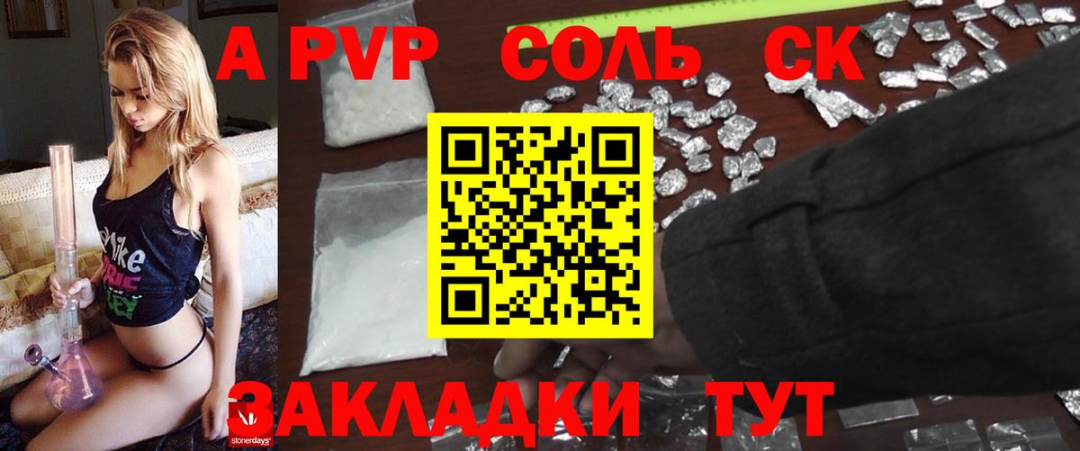 как найти   A-PVP  Каспийск  Alpha PVP Соль 