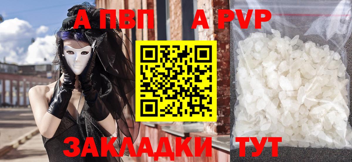 APVP крисы CK Каспийск