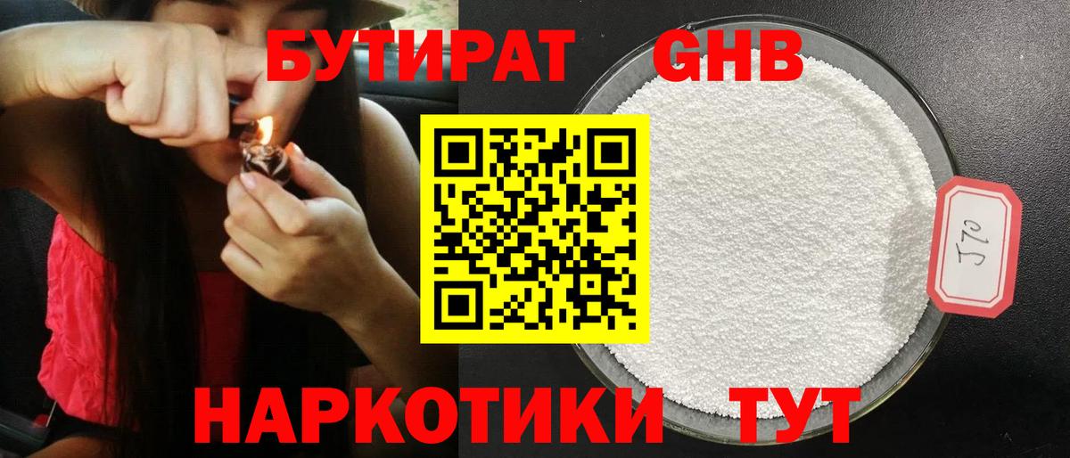 БУТИРАТ бутандиол  Каспийск 