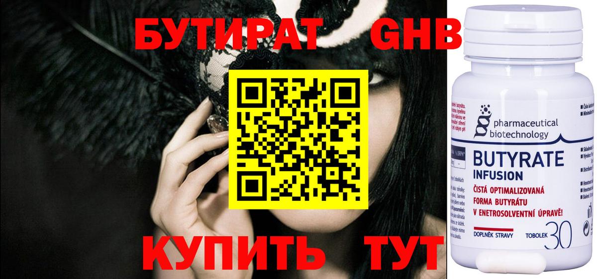 БУТИРАТ  БУТИРАТ Butirat  Вход с VPN  Каспийск 