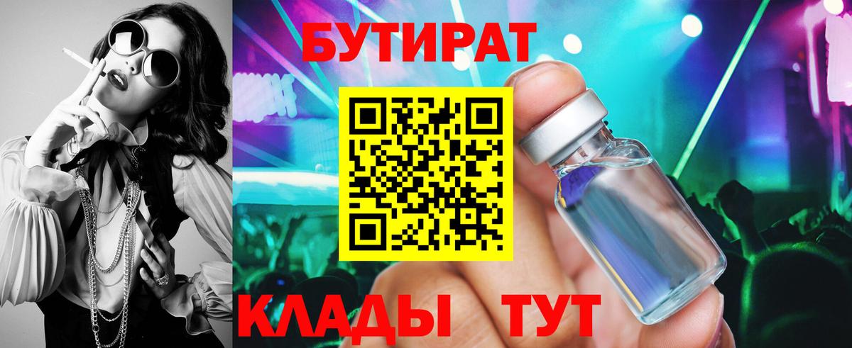 БУТИРАТ бутик Каспийск