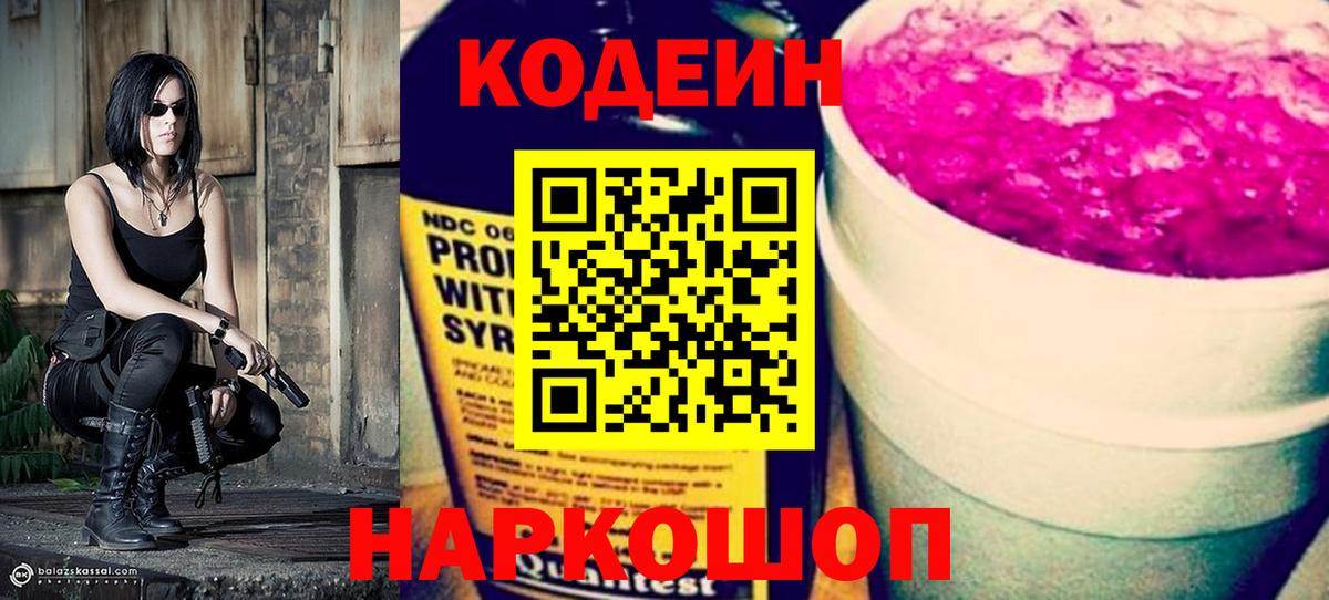 Codein Purple Drank  Кодеиновый сироп Lean напиток Lean (лин)  Каспийск 
