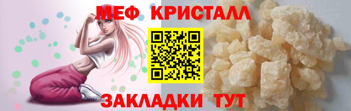 МЕФ  МЯУ-МЯУ  Каспийск  МЯУ-МЯУ мука  Меф кристаллы 