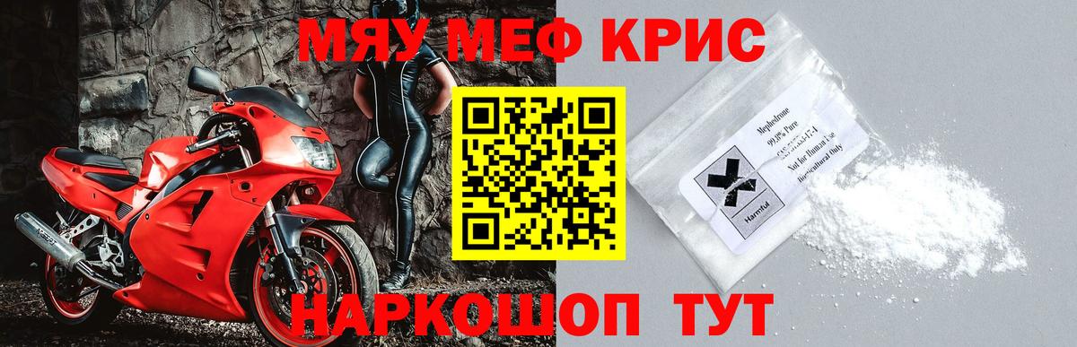 Мефедрон мука Каспийск